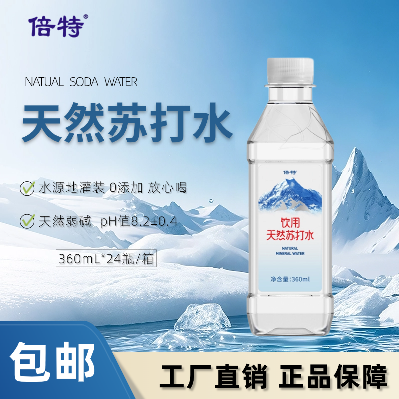 倍特天然苏打水整箱24瓶无糖无气