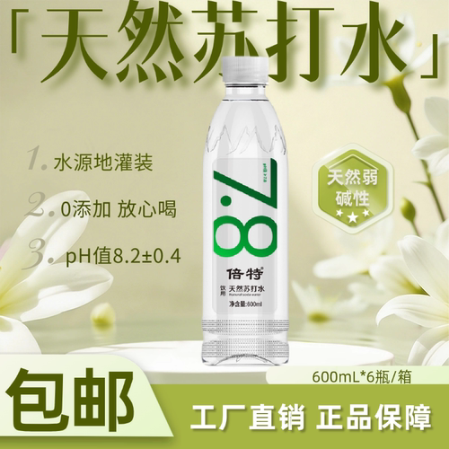 天然苏打水倍特无甜味PH7.8孕妇