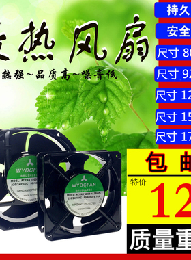 WY8025/9225/12025/12038 /15050/17251/机柜/AC交流220V散热风机