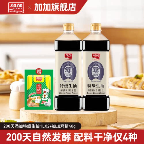 加加200天酿造零添加特级生抽1L