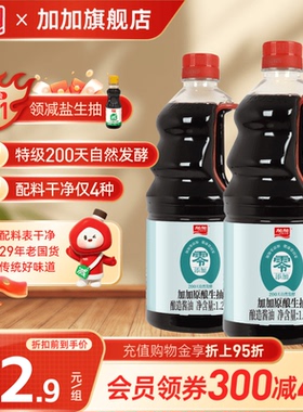 加加零添加原酿生抽1.25L200天黄豆发酵炒菜特级酱油家用调味料