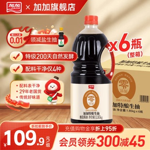 【整箱更实惠】加加零添加特酿生抽1.85kg6瓶200天酿造酱油调味品