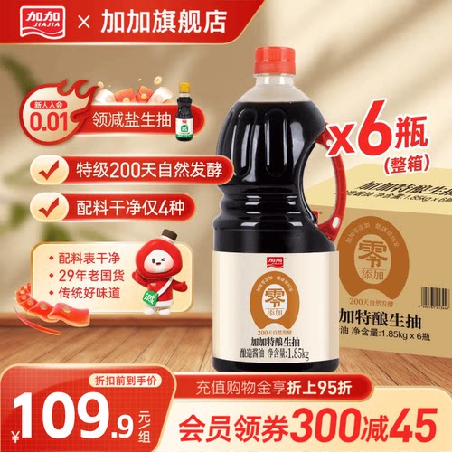 【整箱更实惠】加加零添加特酿生抽1.85kg6瓶200天酿造酱油调味品