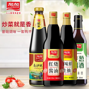 红烧酱油鲜味鲜生抽酱油南沙蚝油姜葱料酒超值家庭组合装调味料