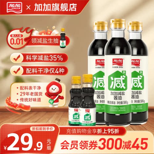 【减盐35%】加加减盐酱油580g