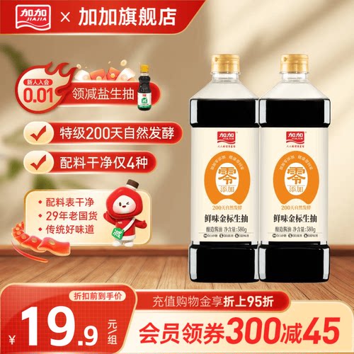 加加鲜味金标生抽580g