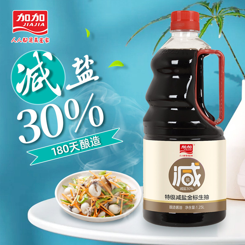 加加特级减盐金标生抽1.25l*2薄盐家庭装酿造酱油炒菜凉拌调味料