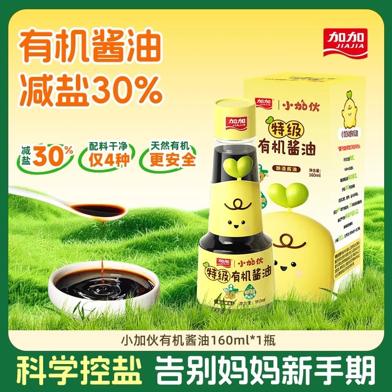 【减盐30%】特级有机酱油160ml