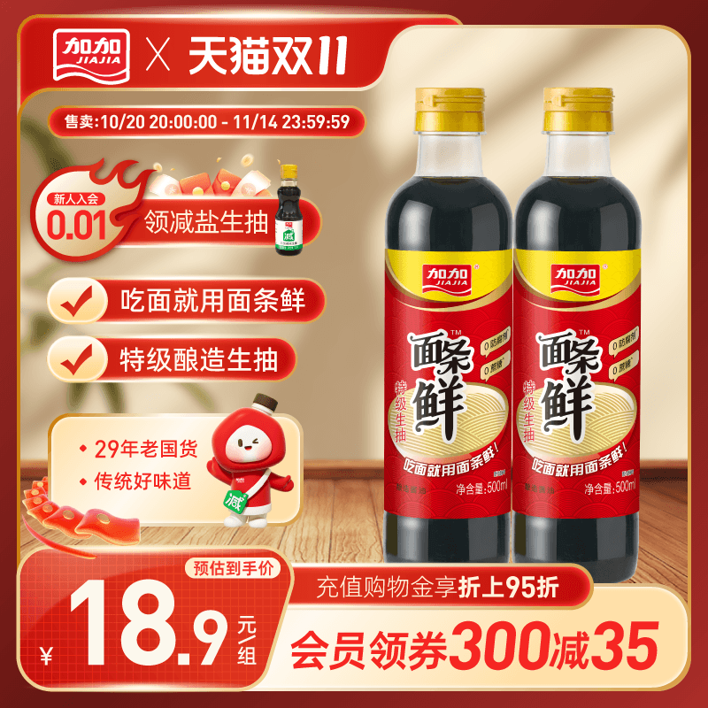加加特级面条鲜500ml生抽拌面火锅调味提鲜180天黄豆酿造炒菜酱油