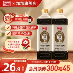 加加零添加特级味极鲜1L200天酿造酱油无碘盐生抽凉拌家用调味品