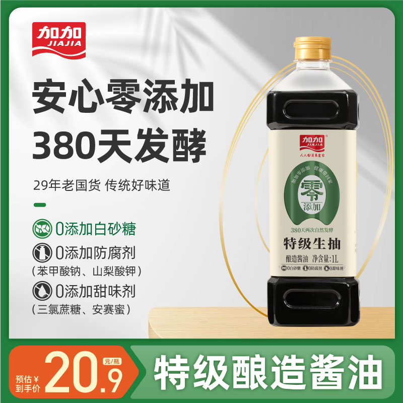 加加380天零添加特级生抽1L