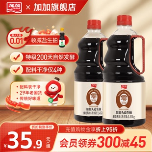 加加零添加头道生抽1.45kg酱油200天自然酿造原汁炒菜红烧调味料