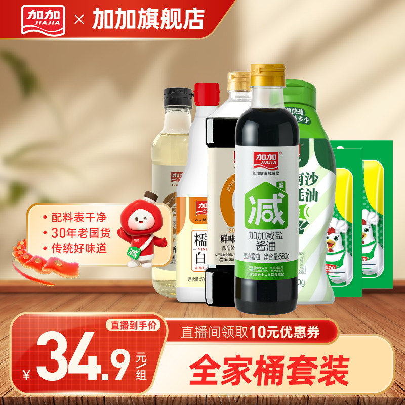 加加全家桶套餐7件套调味品