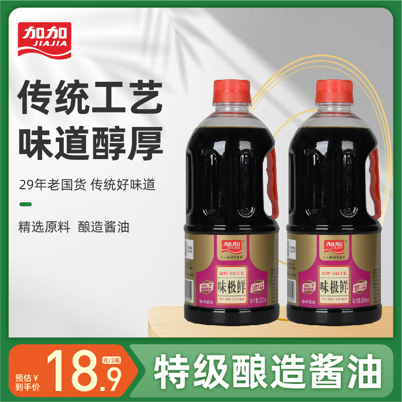加加味极鲜800ml180天黄豆酿造酱油炒菜凉拌面生抽老抽家用调味料