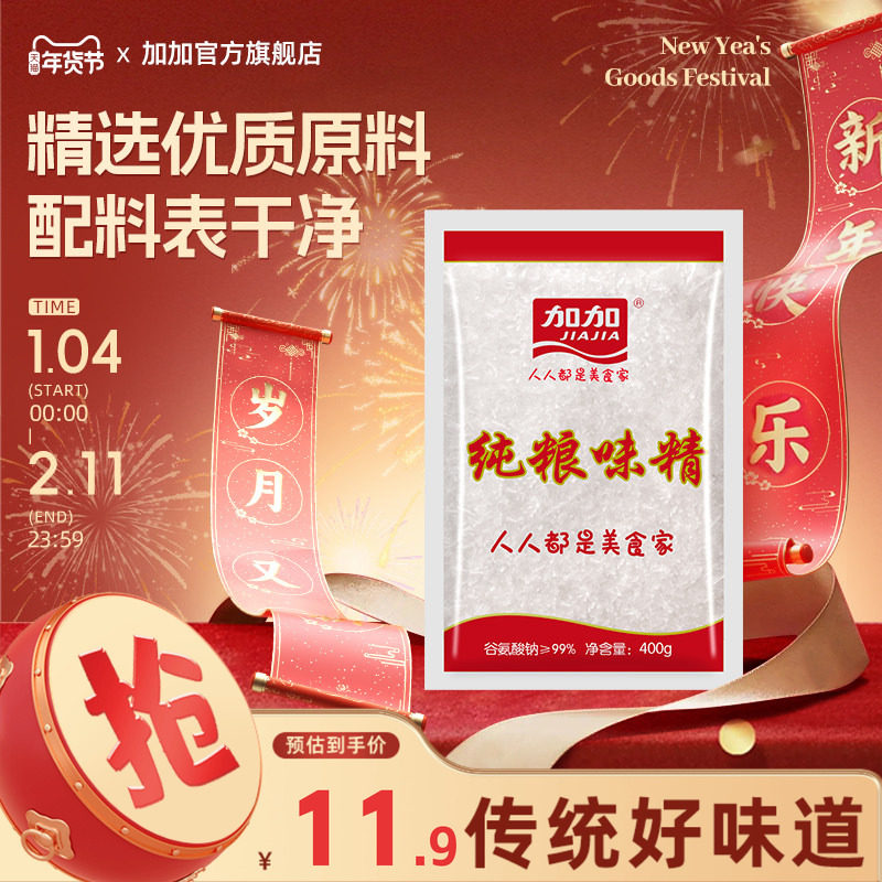 加加纯粮味精400g大袋装99%高纯度不含盐小颗粒玉米发酵调味料,粮油调味/速食/干货/烘焙,鸡精/味精/鸡粉,淘宝优惠券,粉丝福利购,淘宝优惠卷