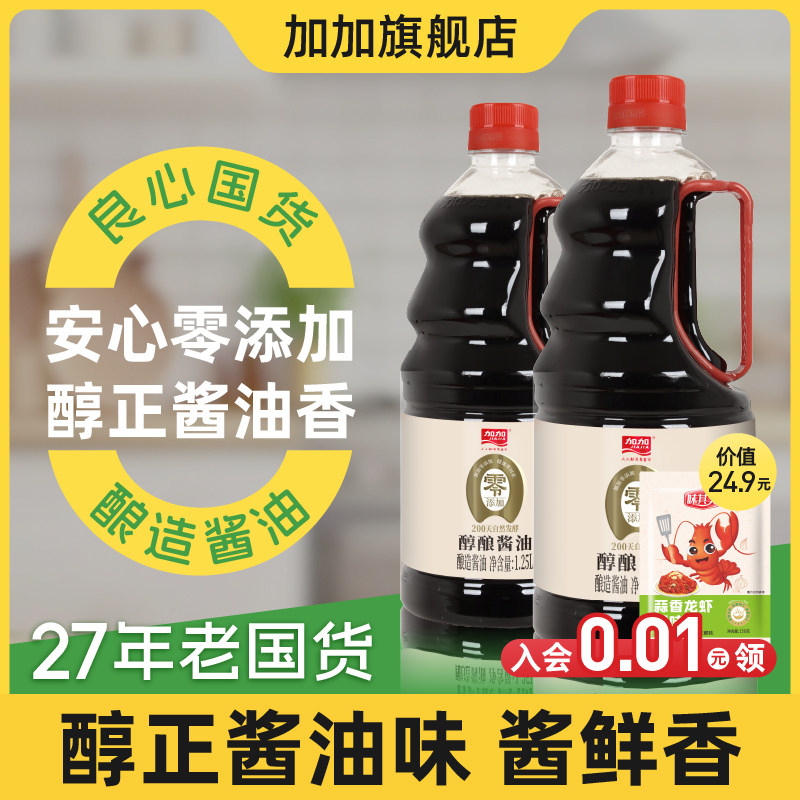 加加200天自然发酵0添加醇酿酱油2.5L零添加特级生抽炒菜调味料品