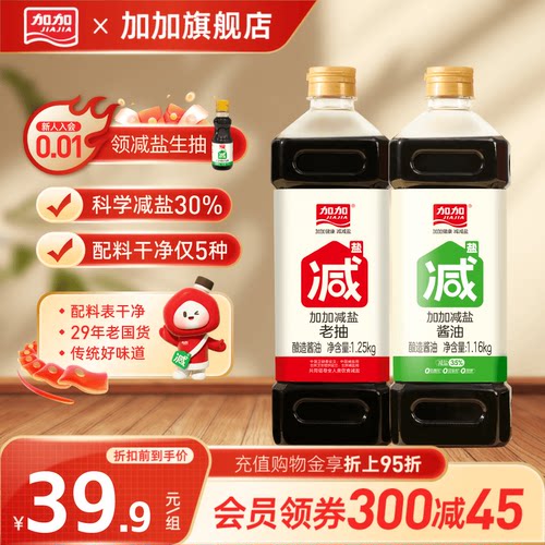 加加减盐0添加老抽1.16kg