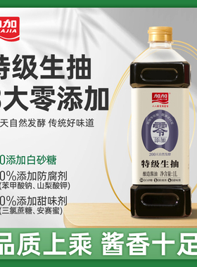 加加零添加特级生抽1L200天发酵黄豆酿造酱油无碘盐家用调味品