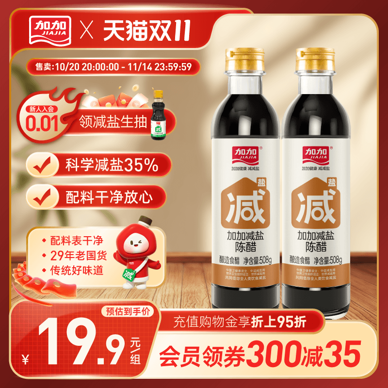 加加减盐零添加陈醋508g