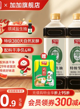 加加零添加特级生抽1L家用无碘盐380天黄豆酿造酱油0防腐剂调味品