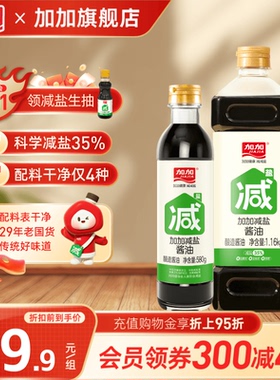 加加减盐酱油1.16kg+580g调味组合0添加特级酿造酱油厨房炒菜必备