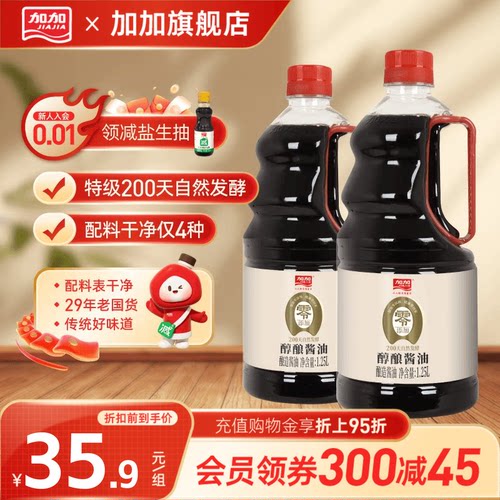 加加200天酿造醇酿酱油1.25L