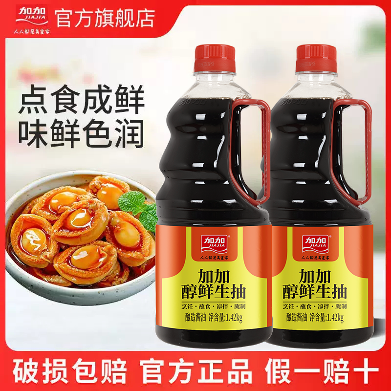 加加醇鲜生抽1.42kg酱油烹饪蘸食凉拌炒菜调味拌面炖家用实惠装