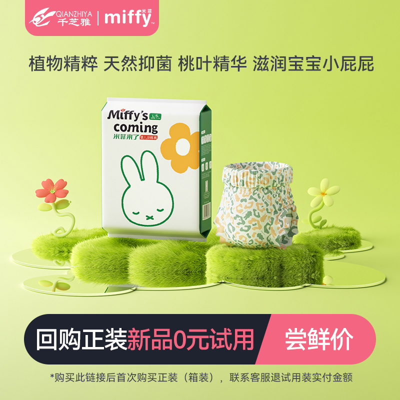 solove米菲来了纸尿裤拉拉裤