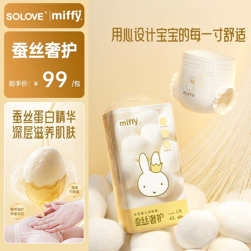 【夏季超薄吸】solove米菲蚕丝奢护柔软大吸量婴儿尿不湿纸尿裤