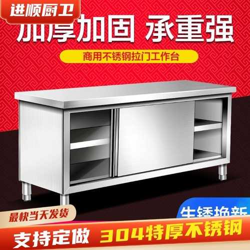 304加厚不锈钢工作台厨房操作台储物柜打荷拉门柜操作台切菜案板