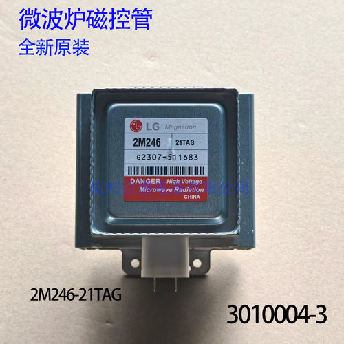 微波炉配件适用LG微波炉磁控管 2M246-21TAG加热管正品 3010004-3