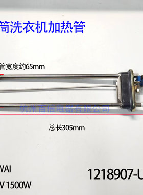 适用于惠而浦滚筒洗衣机带温度传感器防干烧温控一体式U型加热器