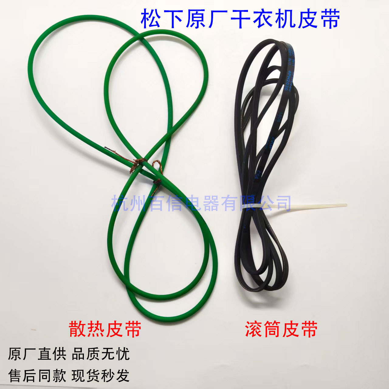 松下原厂干衣机散热皮带绿色烘干机滚筒皮带4PH2030