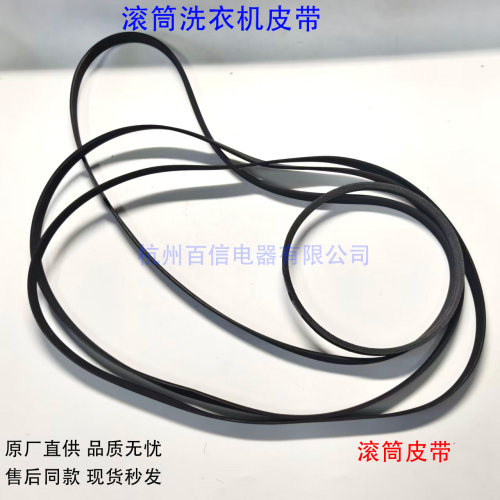 滚筒洗衣机皮带 E-492.8/6EPJ1155/6PJ1096/10EPH1091橡胶传动带