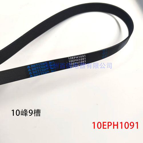 适用松下洗衣机 皮带10EPH1091电机马达多楔传动带