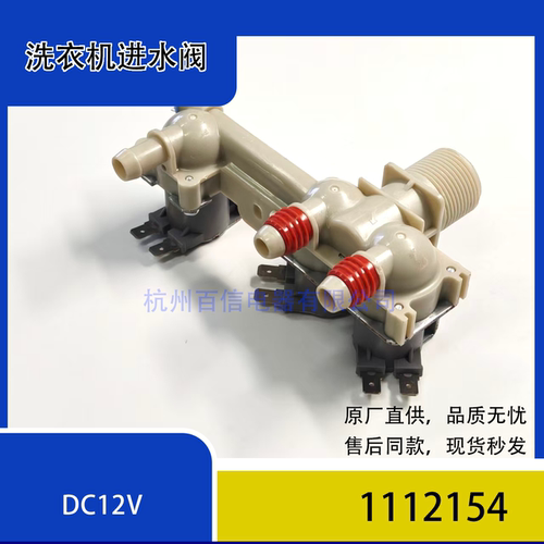 适用LG洗衣机XQB95-V31FD进水阀AJU72912202 DC12V电磁阀