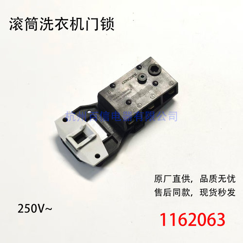 适用海尔/三星 滚筒洗衣机电子门锁CONCORE T85电子门开关三插片
