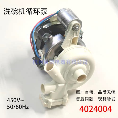 原装洗碗机循环泵Welling YXW45-2A 洗涤泵4024004