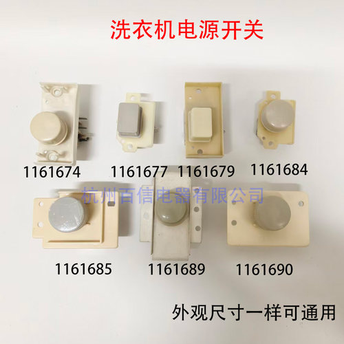 洗衣机配件通用全自动洗衣机电源开关二插脚四插脚方按钮圆按钮