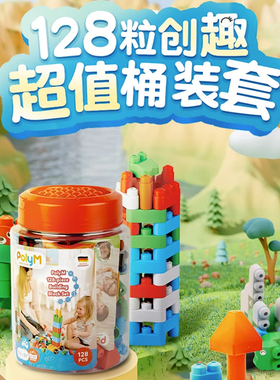 hape软积木德国PolyM128粒可机洗柔性积木塑料积木1.5-5岁软积木