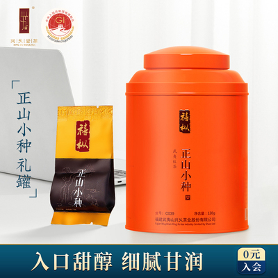 兴久岩茶武夷山特级桐木关正山小种红茶桂圆香送礼罐装