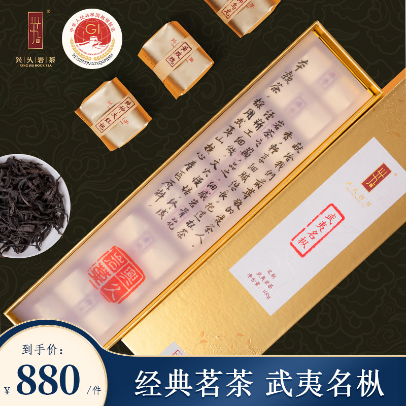 兴久岩茶武夷名枞纯种大红袍铁罗汉佛手黄玫瑰矮脚乌龙茶叶特级