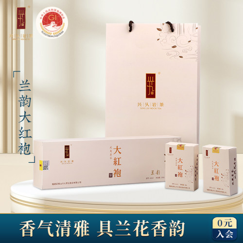 兴久武夷山大红袍茶叶兰韵烟条装