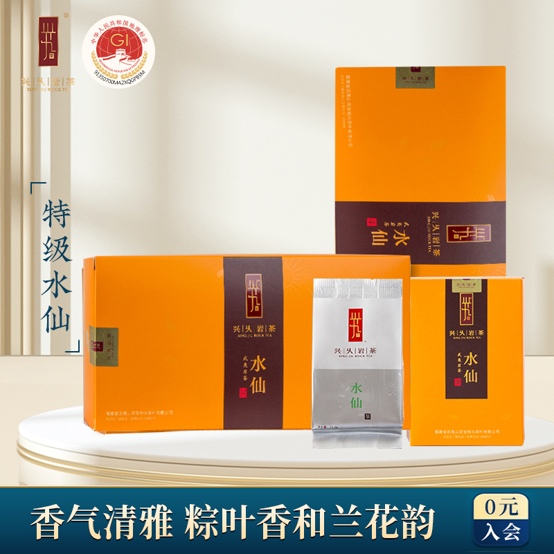 兴乆岩茶特级水仙茶叶兰花香礼盒