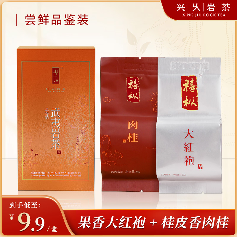 武夷山大红袍茶叶桂皮香