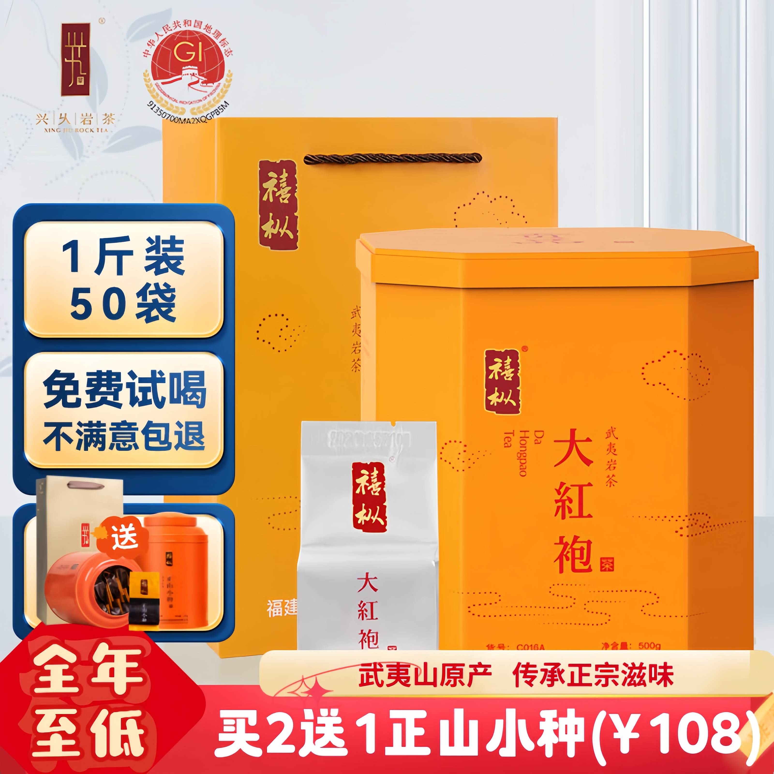 兴久岩茶大红袍500克送礼袋