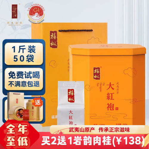 兴久岩茶大红袍500克送礼袋