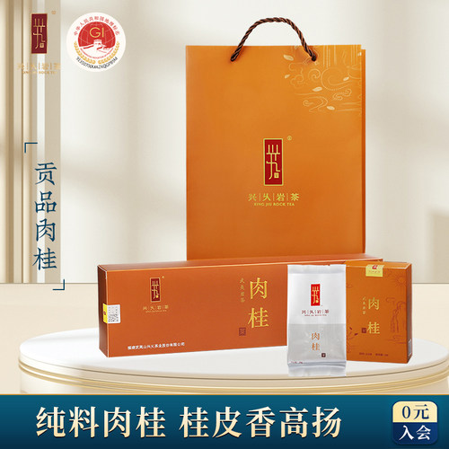 兴乆岩茶贡品肉桂桂皮香浓香型茶叶乌龙茶烟条装礼盒 - 封面