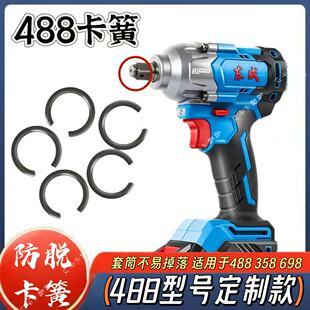 适用东成款488卡簧698卡簧358卡簧电动扳手实心卡簧防脱套筒配件
