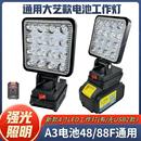 通用大艺48vf A3锂电池LED工地照明汽车修理应急大灯手机充电 88F